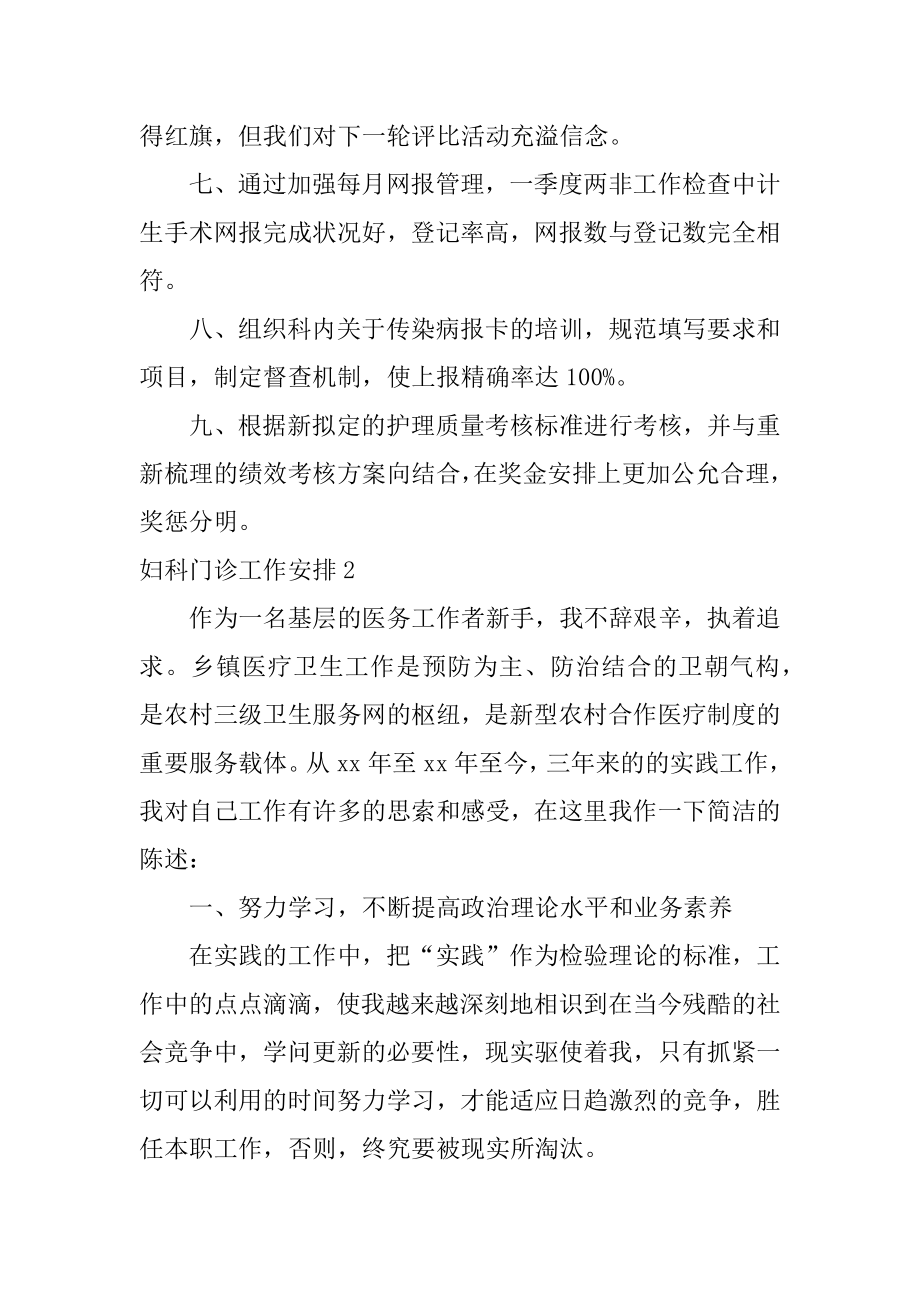 妇科门诊工作计划精品.docx_第2页