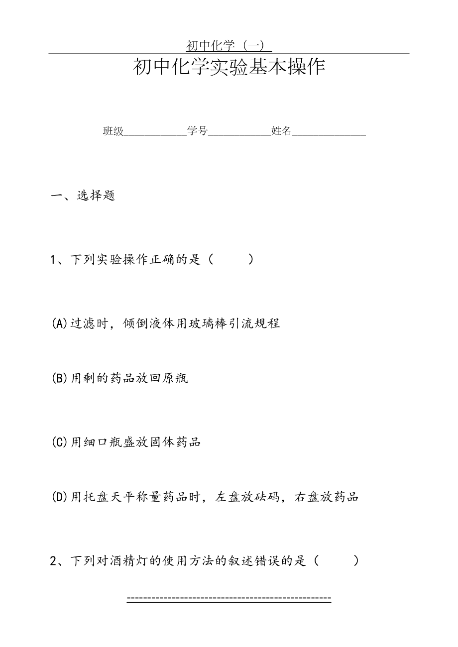 初中化学实验操作试题.doc_第2页