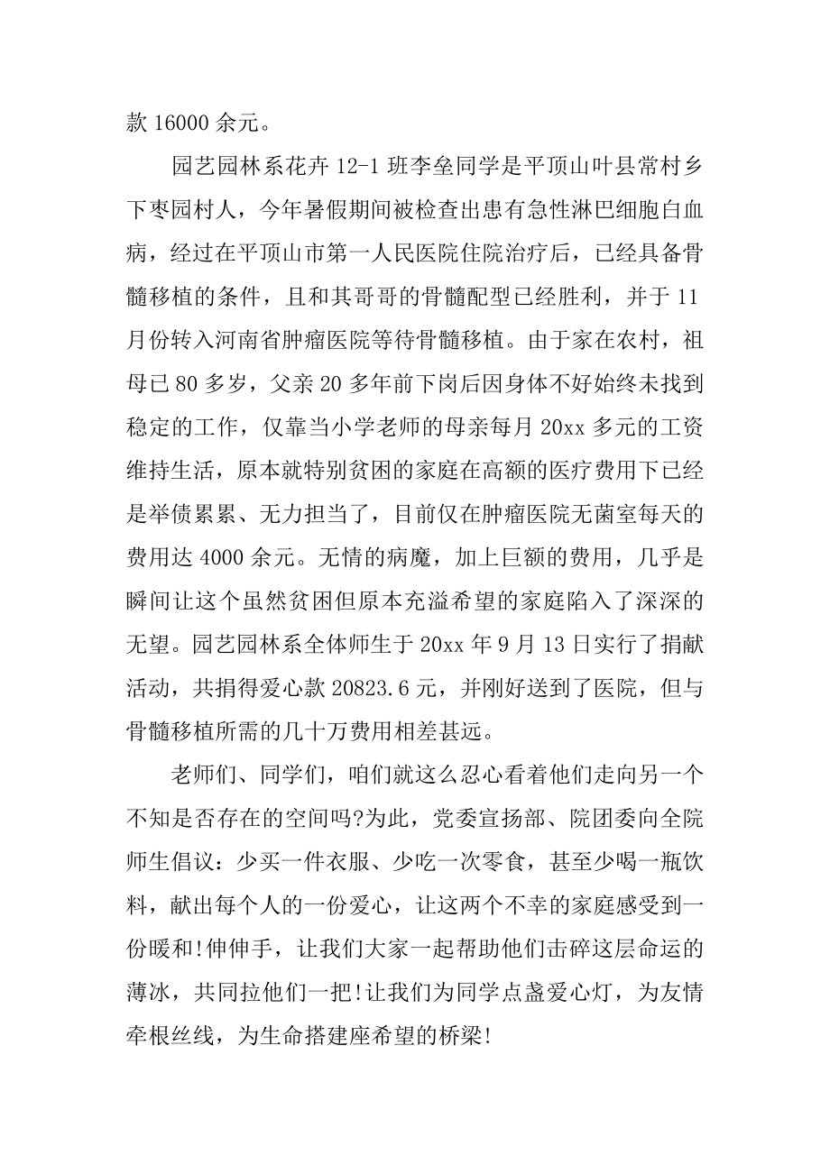 呼吁捐款倡议书例文.docx_第2页