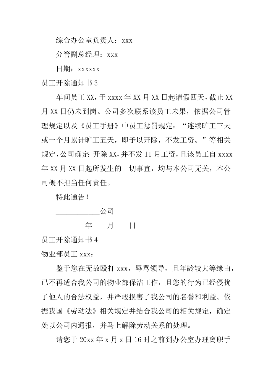 员工开除通知书精品.docx_第2页