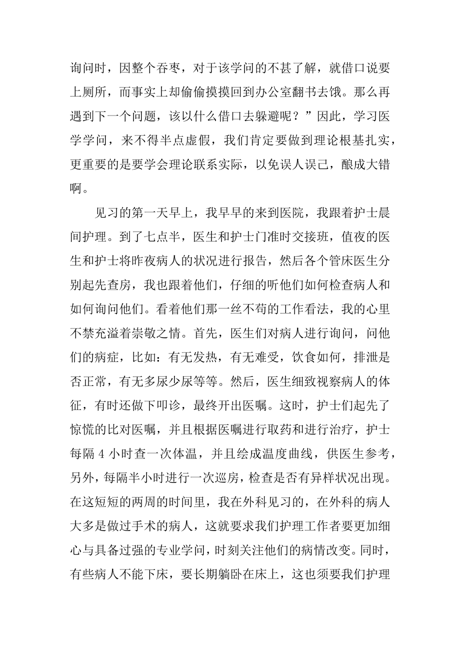 在医院见习心得体会精选.docx_第2页