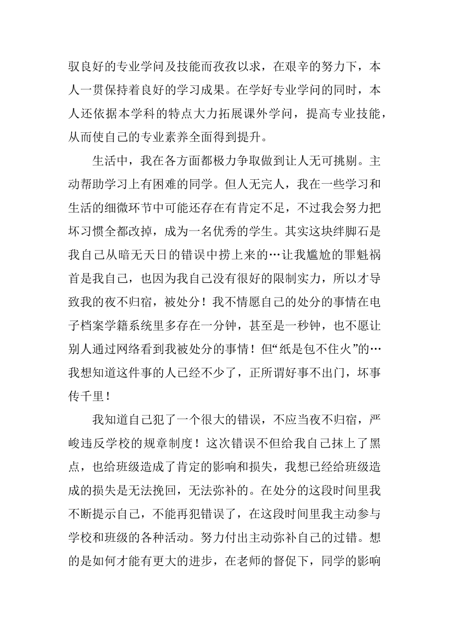 大学生撤销处分申请书范例.docx_第2页