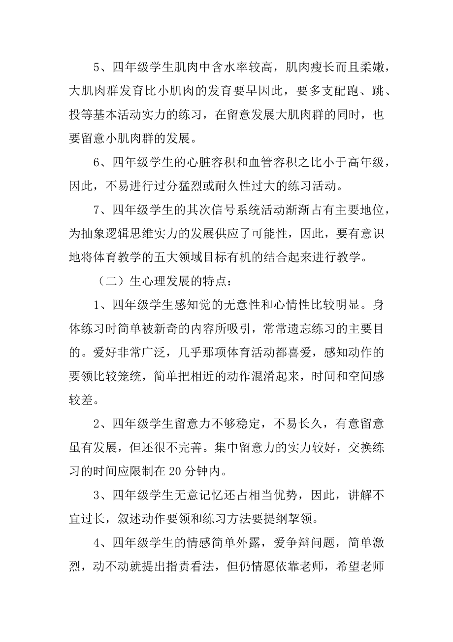 四年级下学期体育教学计划范文.docx_第2页