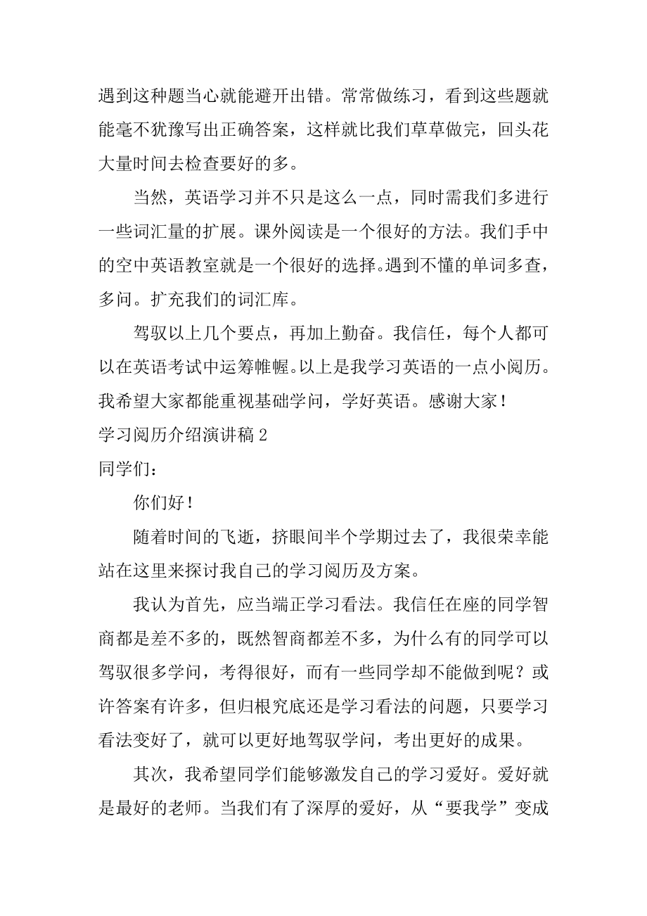 学习经验介绍演讲稿精品.docx_第2页