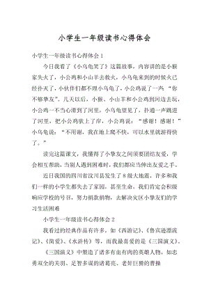 小学生一年级读书心得体会优质.docx