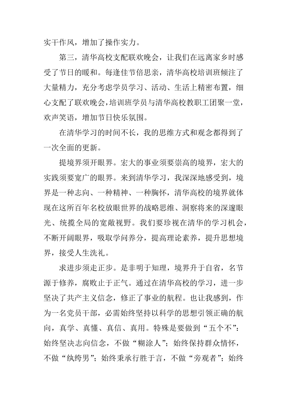 参加清华大学培训班心得体会范文.docx_第2页