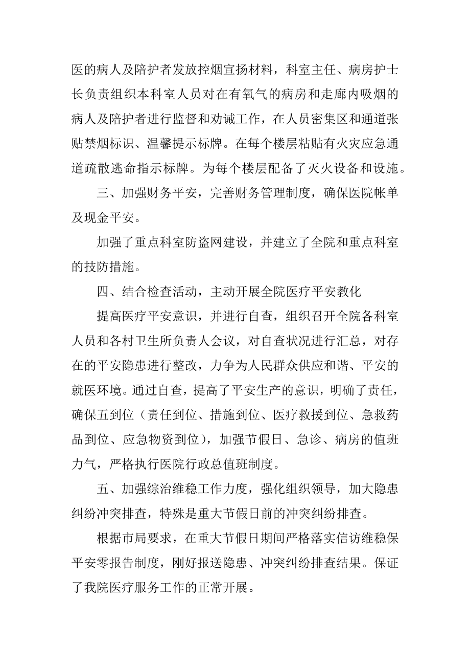 卫生院安全自查报告优质.docx_第2页