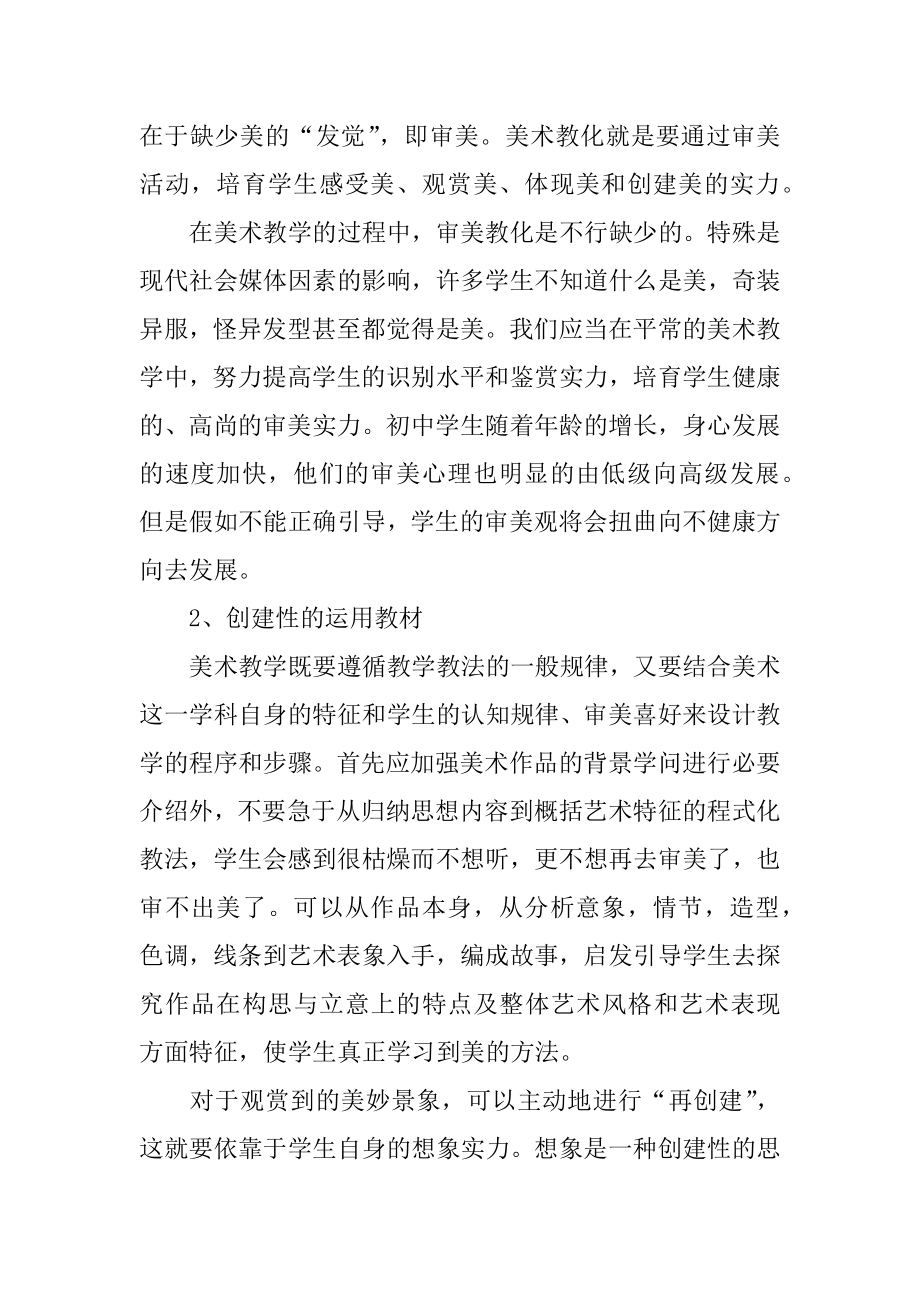 小学美术教师读书笔记范文.docx_第2页