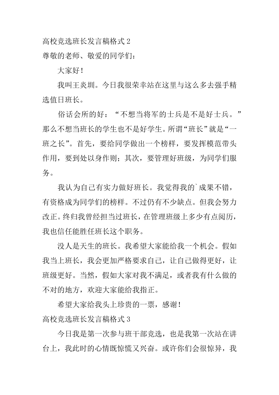 大学竞选班长发言稿格式最新.docx_第2页