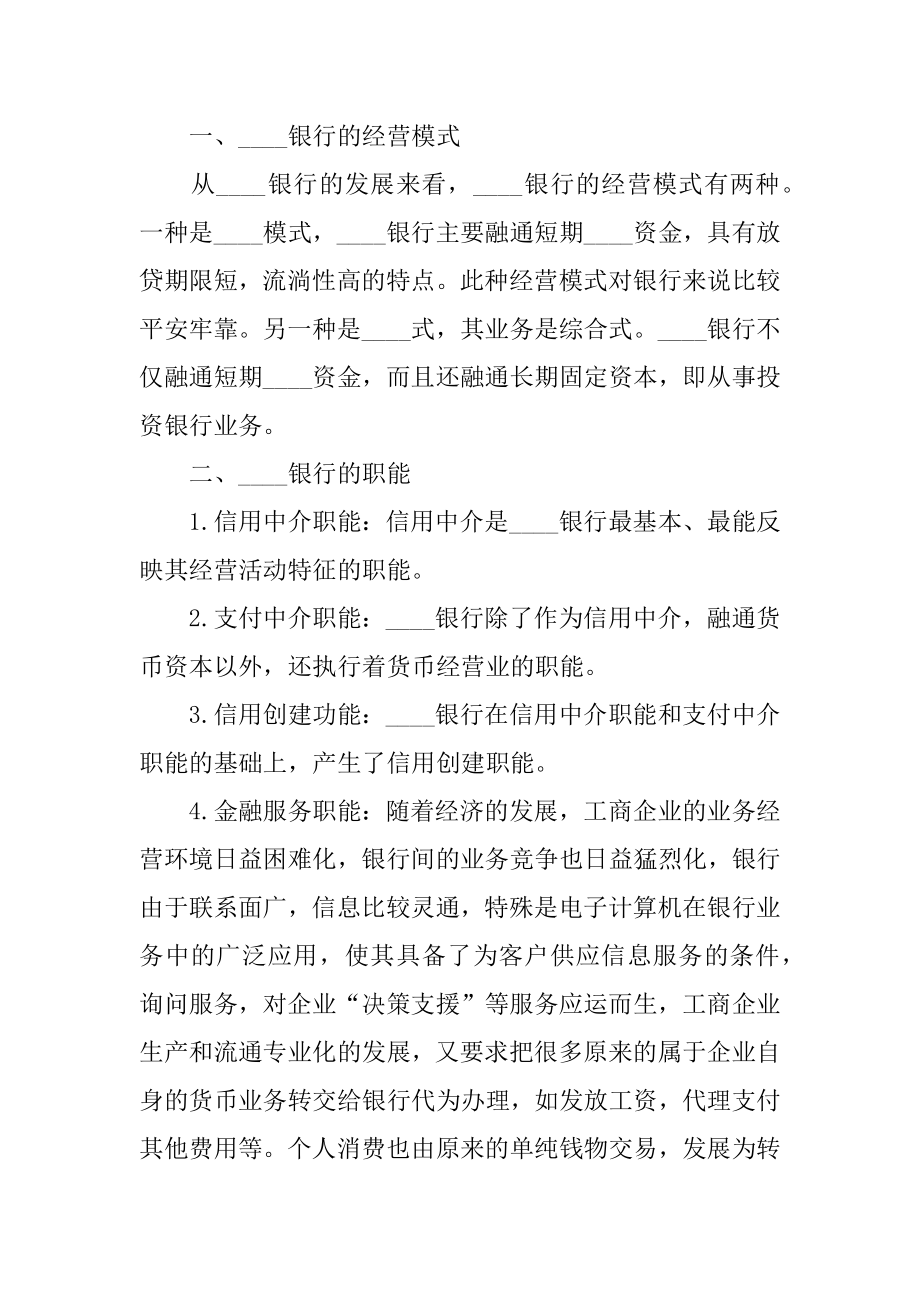 学生假期社会实践活动总结精选.docx_第2页