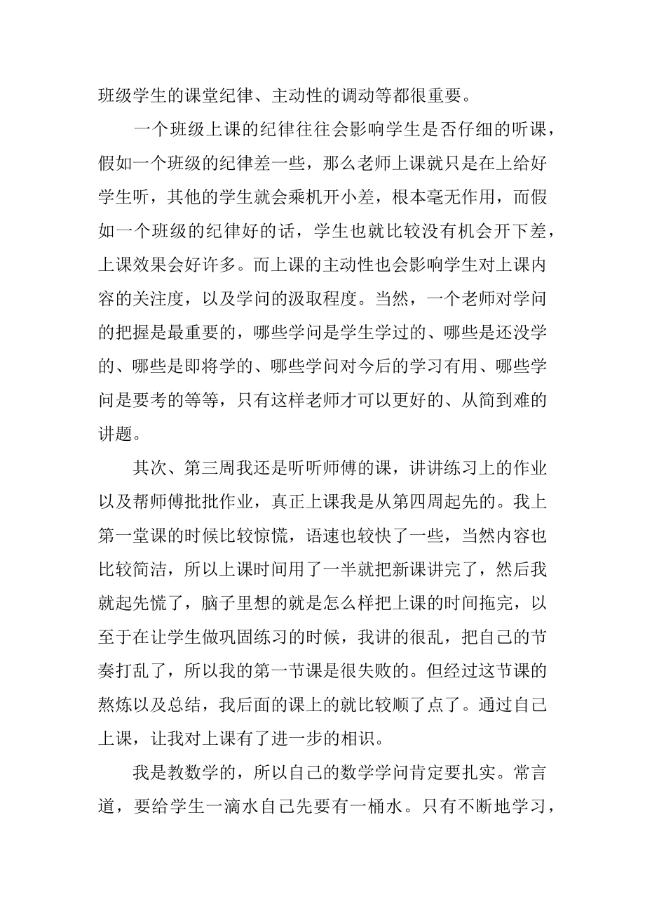 小学教育实习个人总结范例.docx_第2页