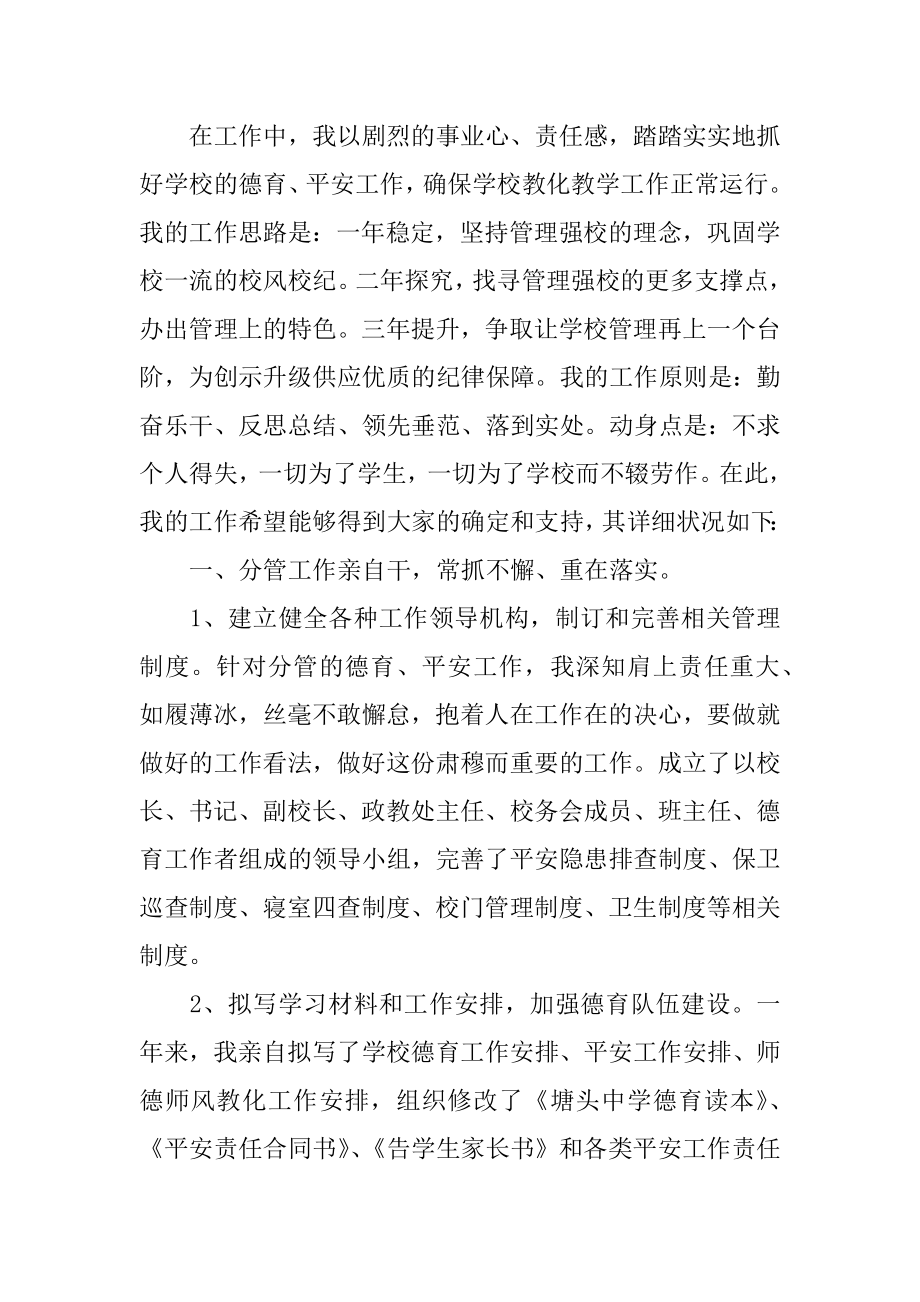 副校长述职报告-报告范例.docx_第2页