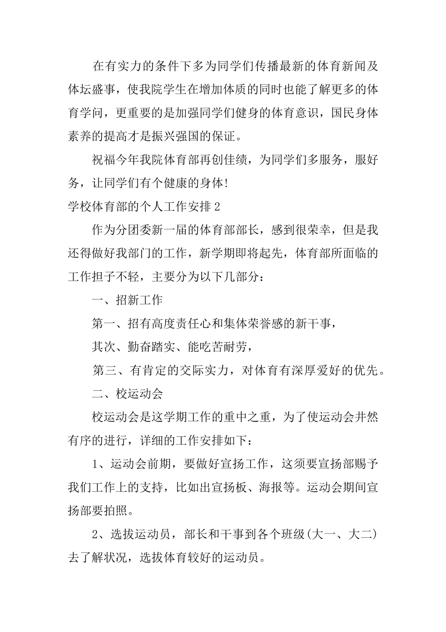 学校体育部的个人工作计划精品.docx_第2页