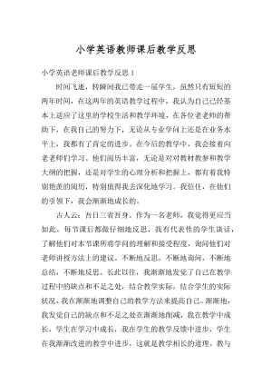 小学英语教师课后教学反思范文.docx