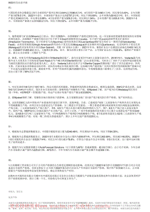 20220622-新湖期货-有色信息早报.pdf