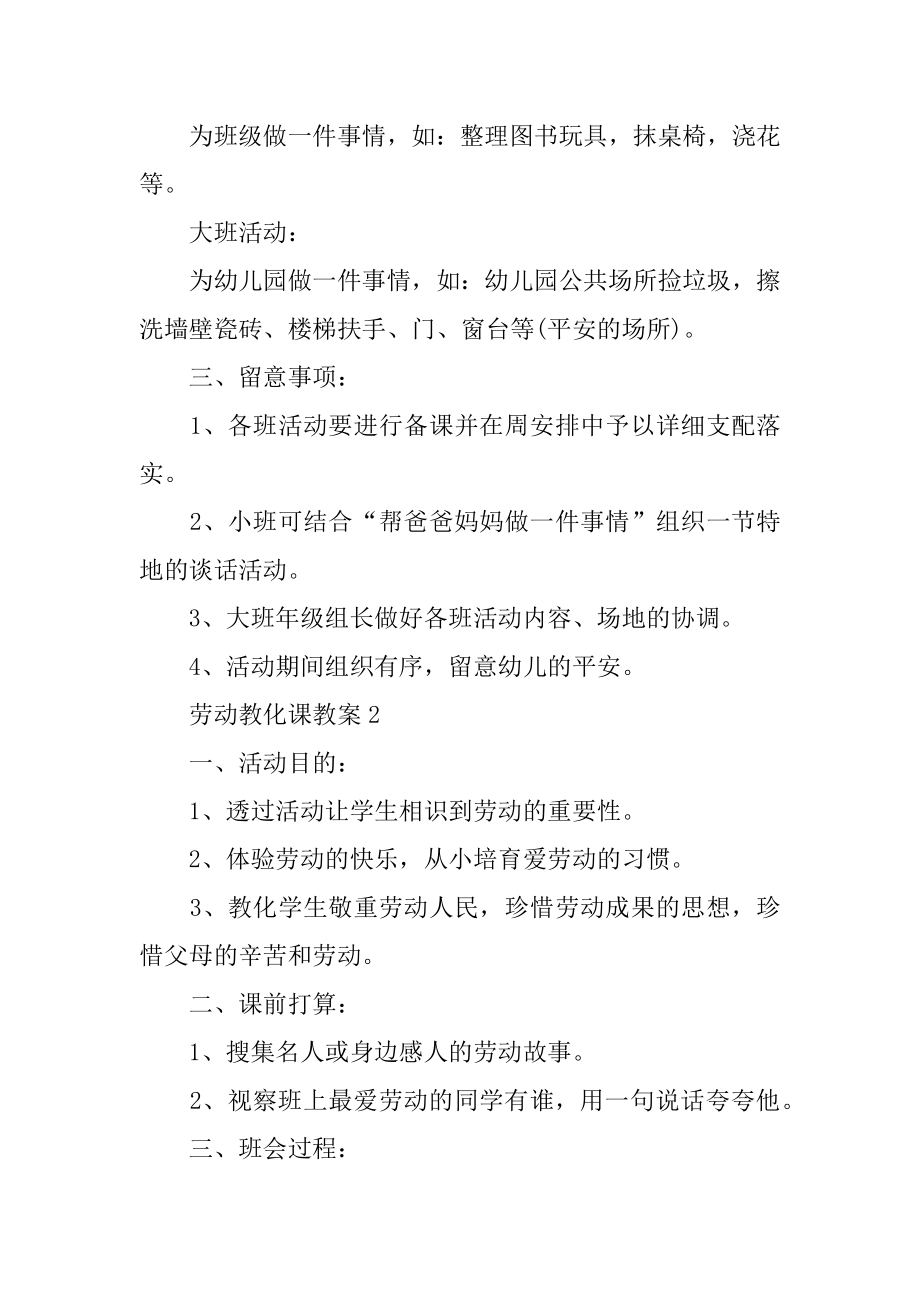 劳动教育课教案范本.docx_第2页