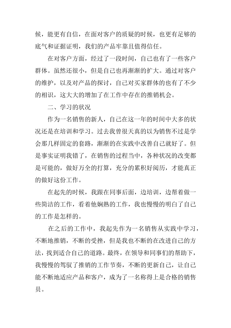 家电销售个人工作总结汇编.docx_第2页