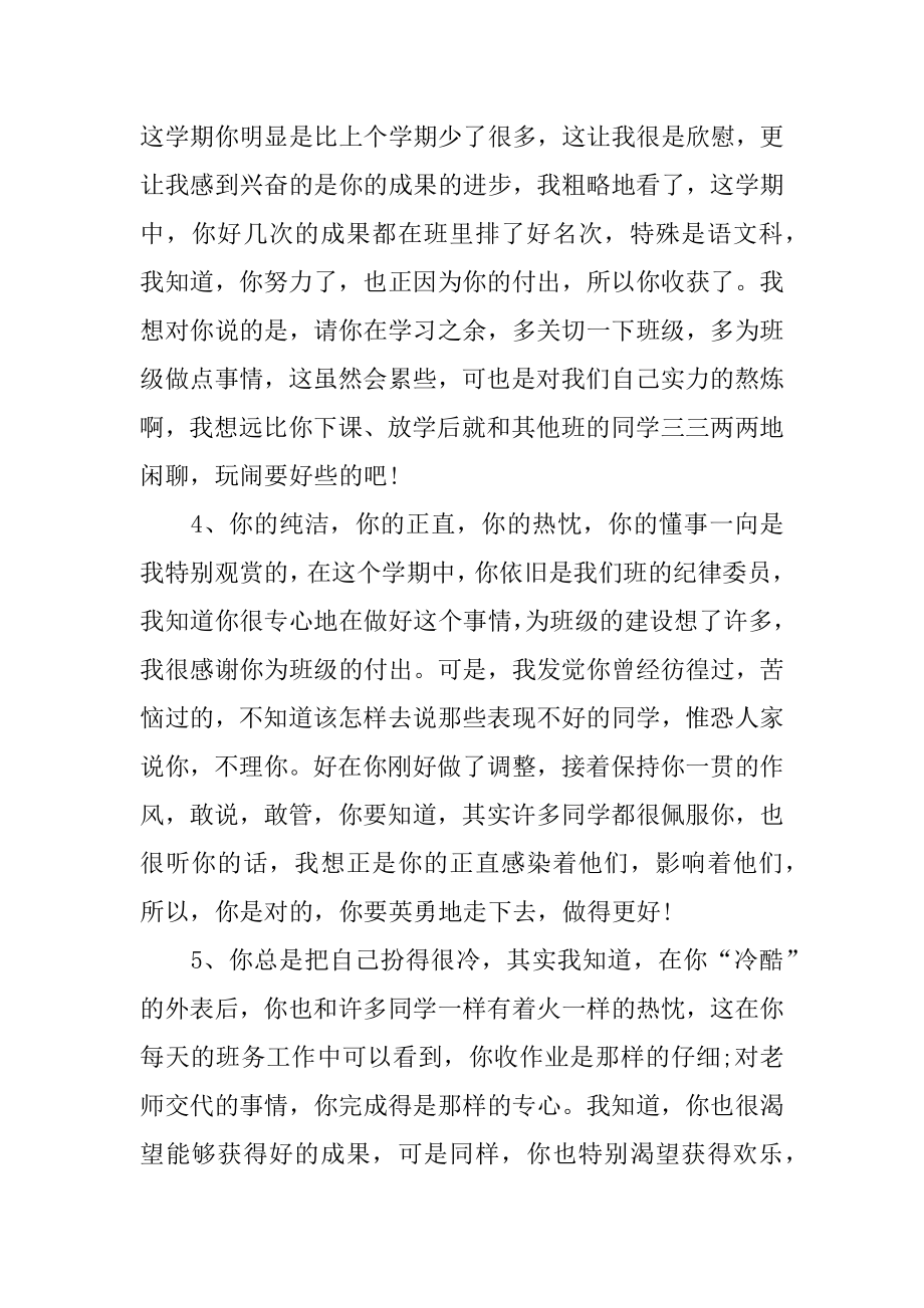 初一期末考试评语范文.docx_第2页