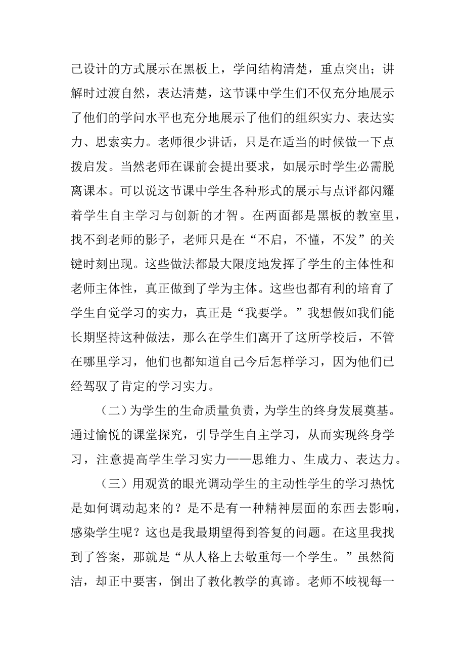 小学教师学习高效课堂心得体会优质.docx_第2页