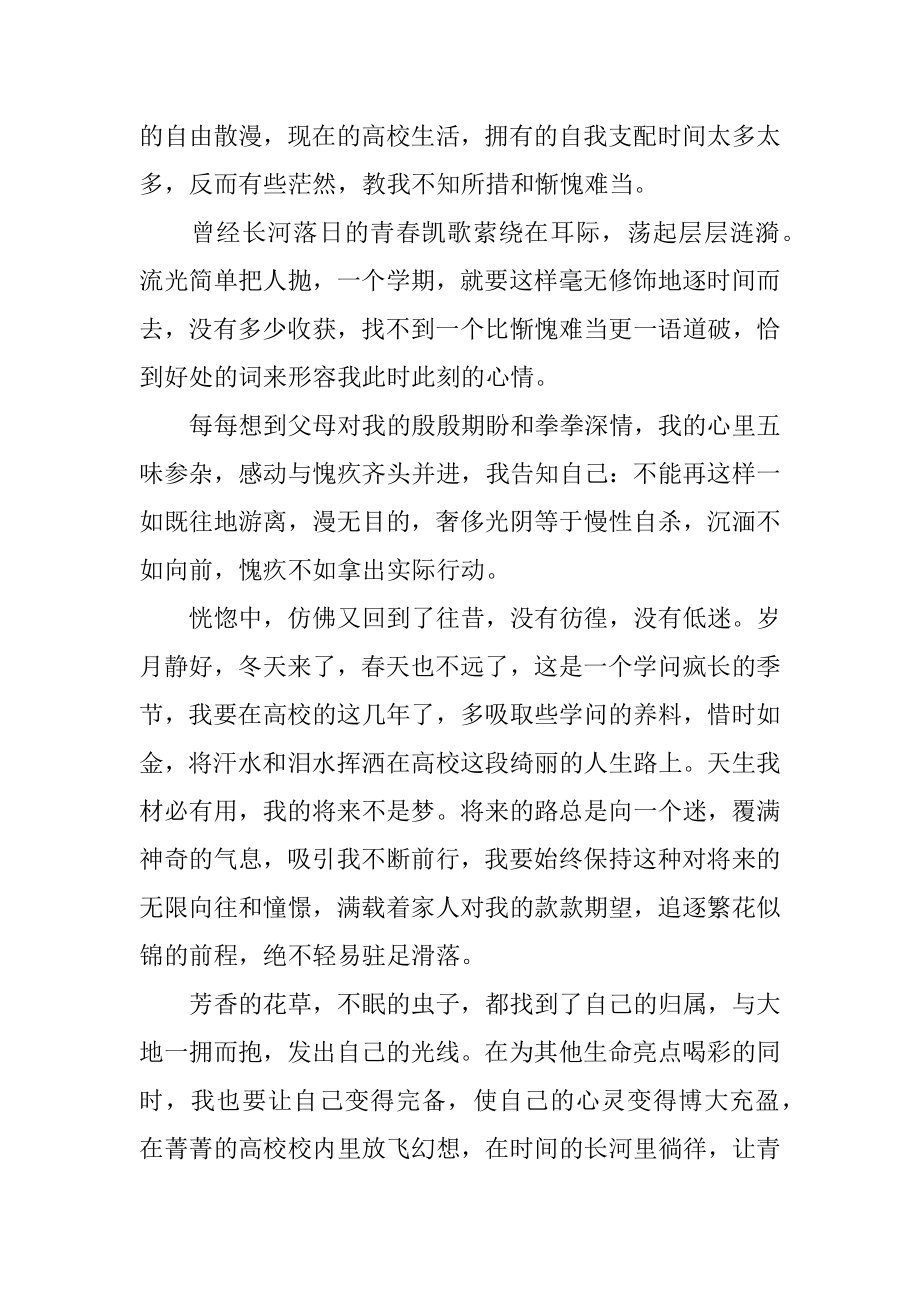 大学生青春飞扬励志演讲稿范文.docx_第2页