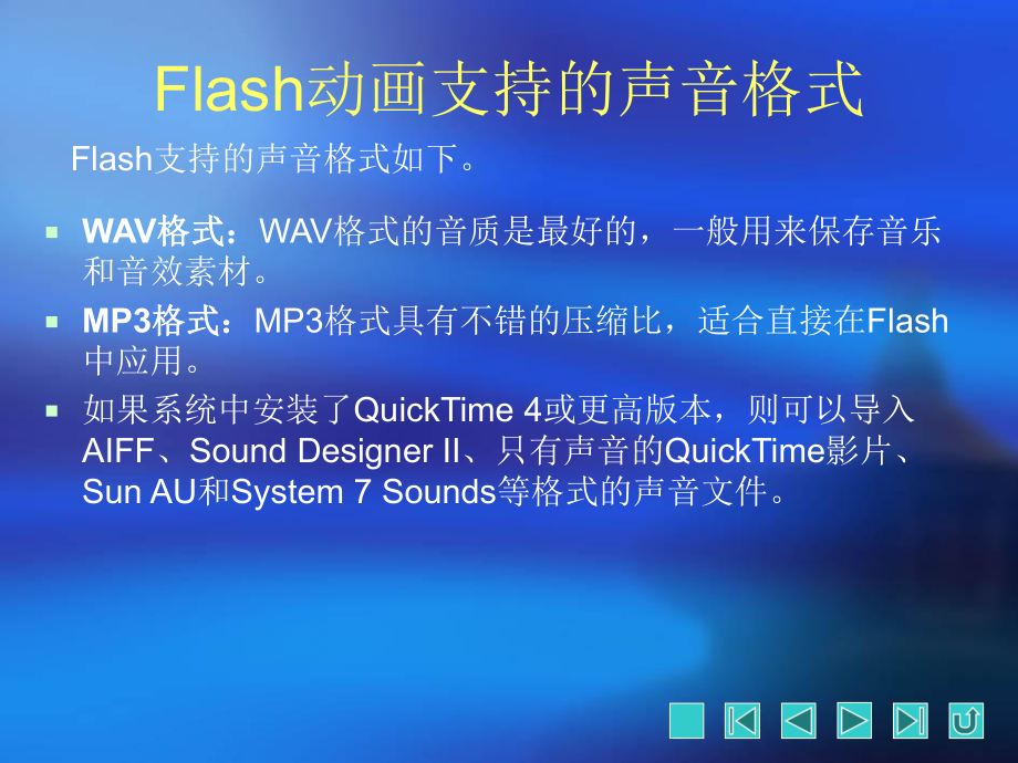 flash教程声音与视频导入1.ppt_第2页