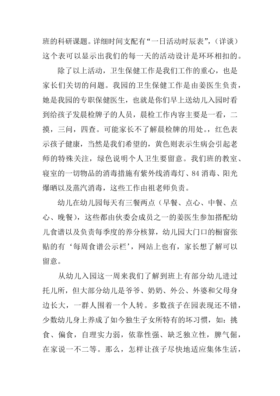 小一班家长会发言稿例文.docx_第2页