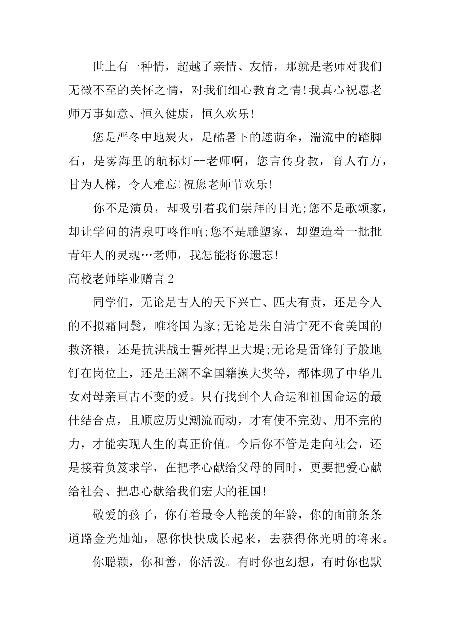 大学老师毕业赠言汇编.docx_第2页