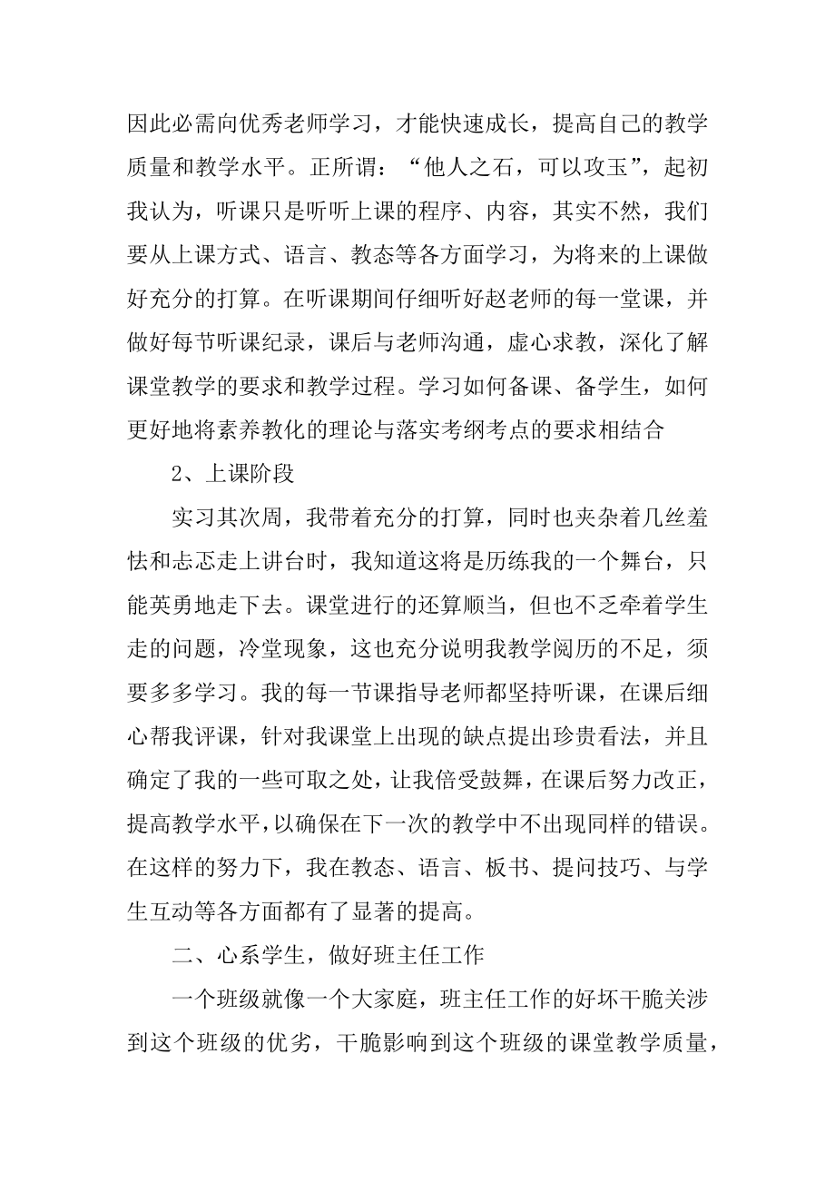 小学语文教师试用期工作总结精编.docx_第2页