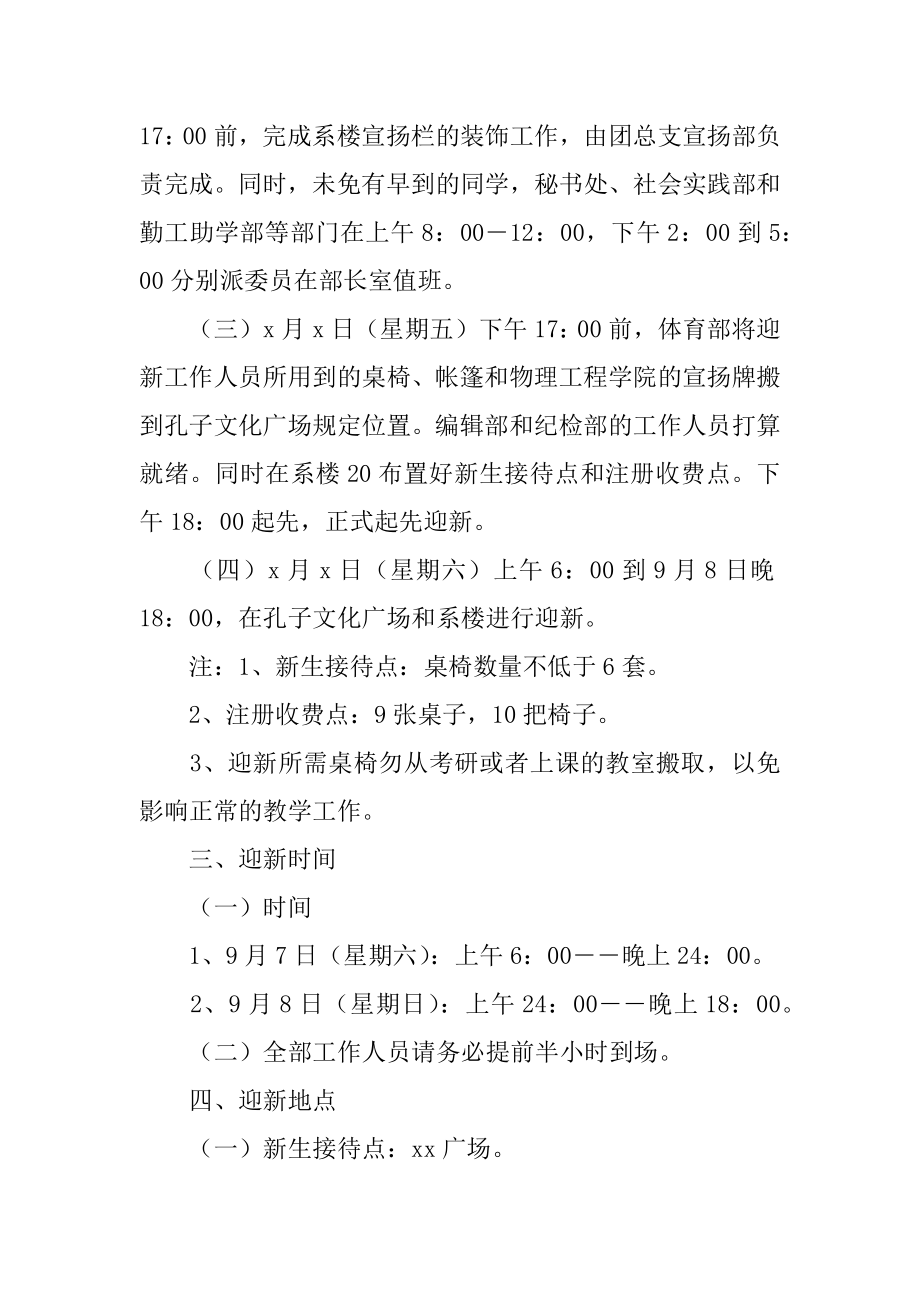 大学迎新晚会活动策划方案最新.docx_第2页