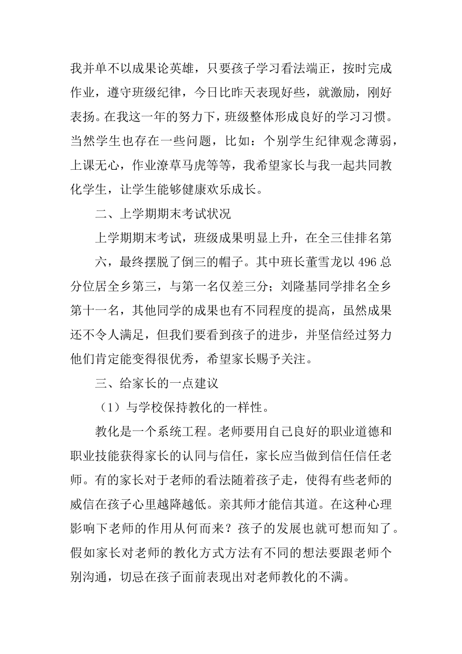 家长会上三年级班主任的发言稿精选.docx_第2页