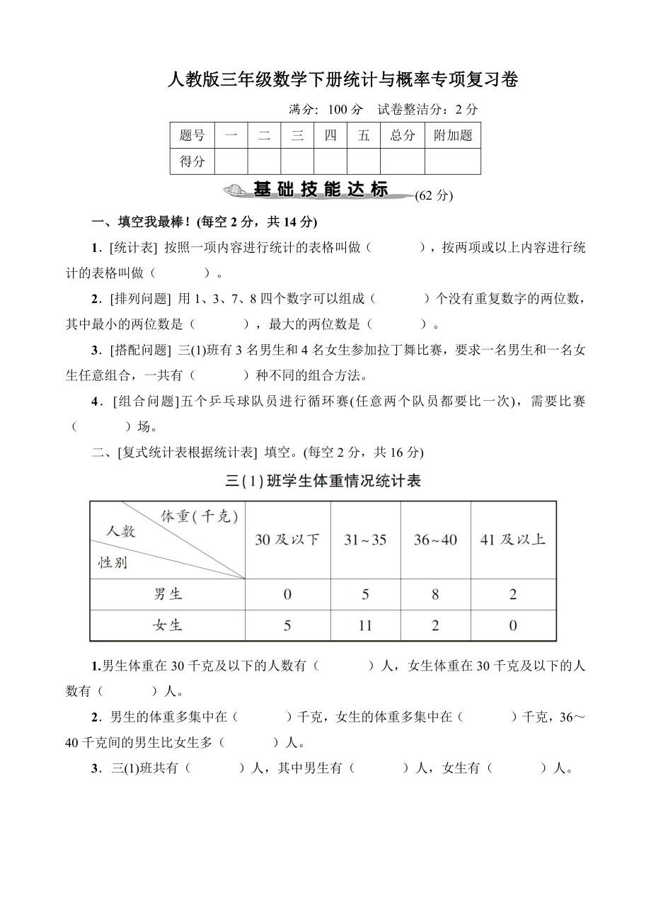 人教版三年级数学下册统计与概率专项复习卷及答案.pdf_第1页