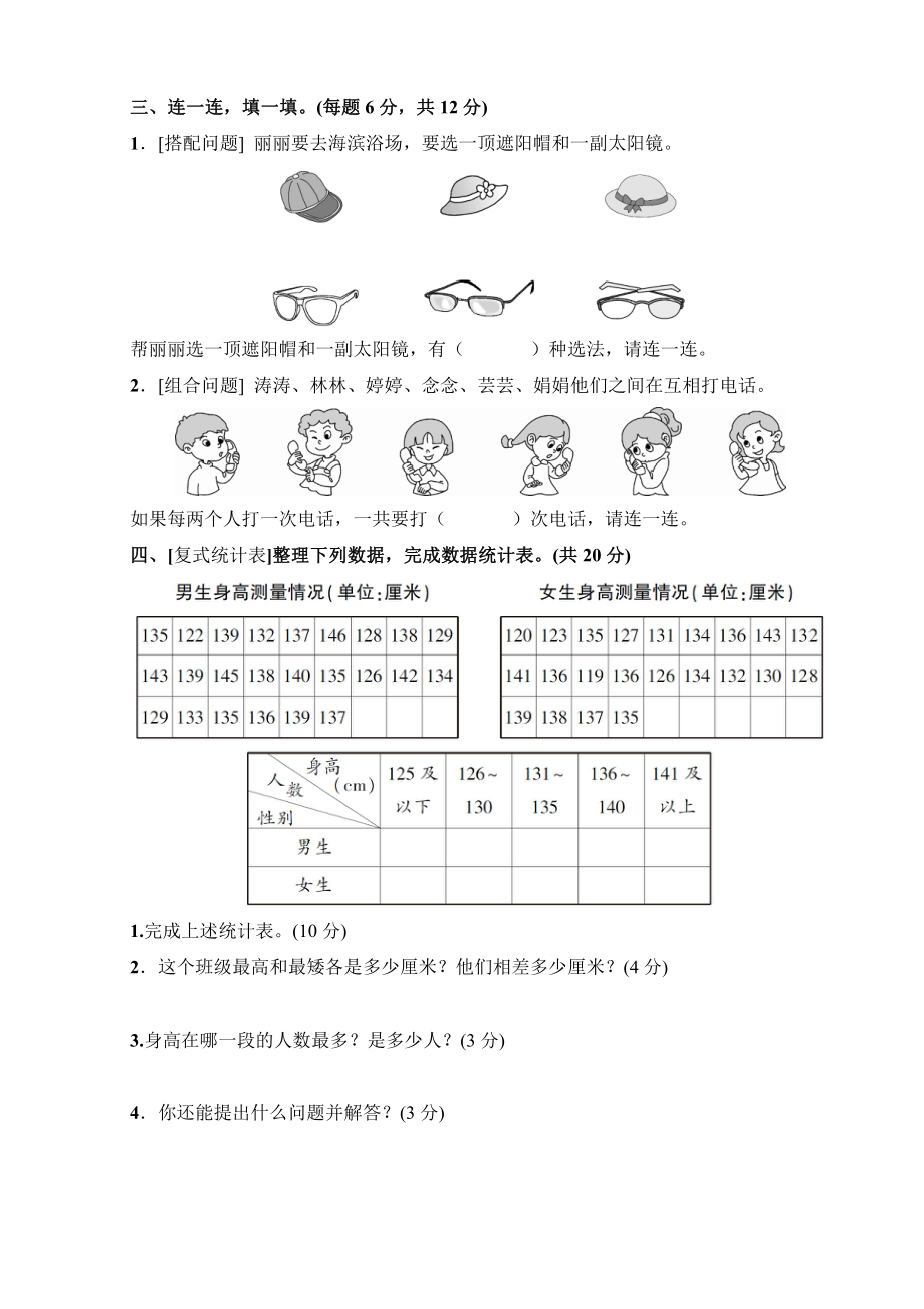 人教版三年级数学下册统计与概率专项复习卷及答案.pdf_第2页