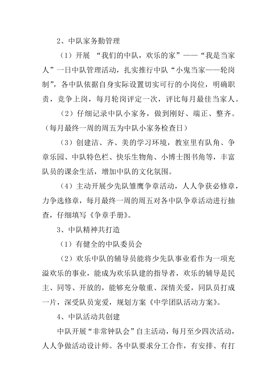 团队户外活动的方案例文.docx_第2页