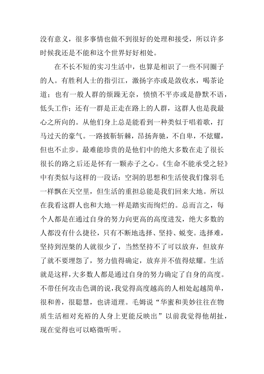 大学生实习的自我总结汇总.docx_第2页