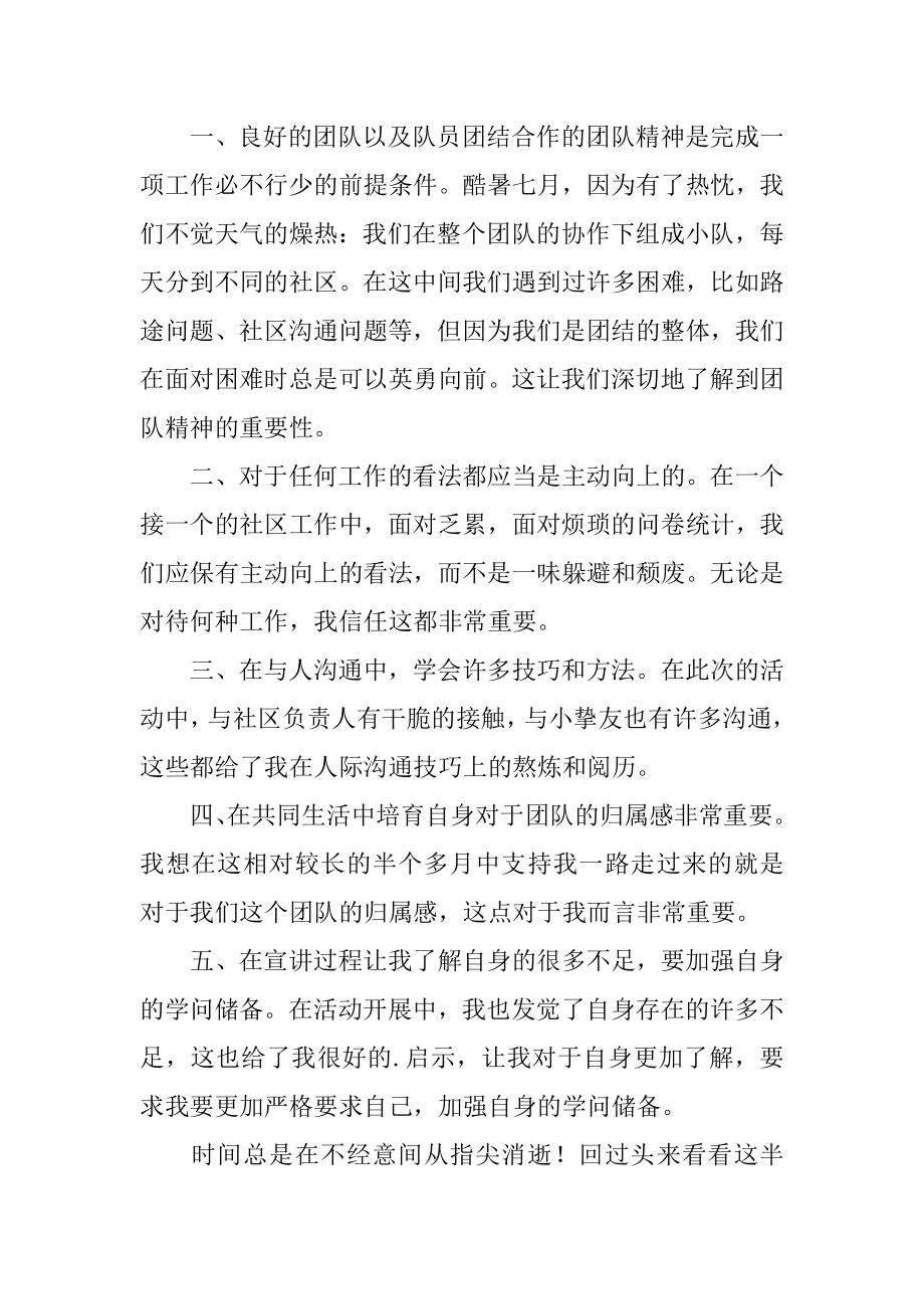 大学暑假社会实践活动报告精品.docx_第2页