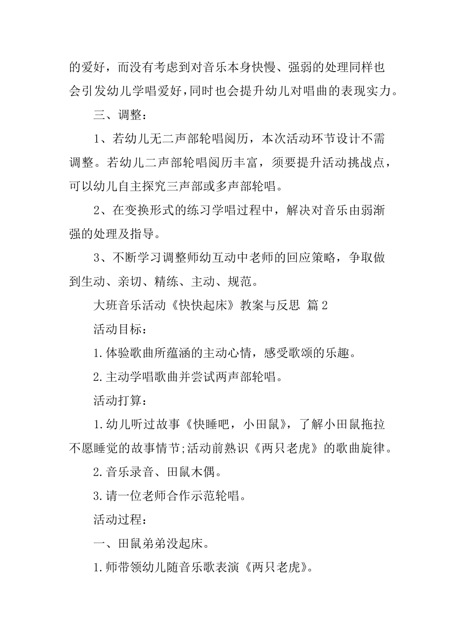 大班音乐活动《快快起床》教案与反思最新.docx_第2页