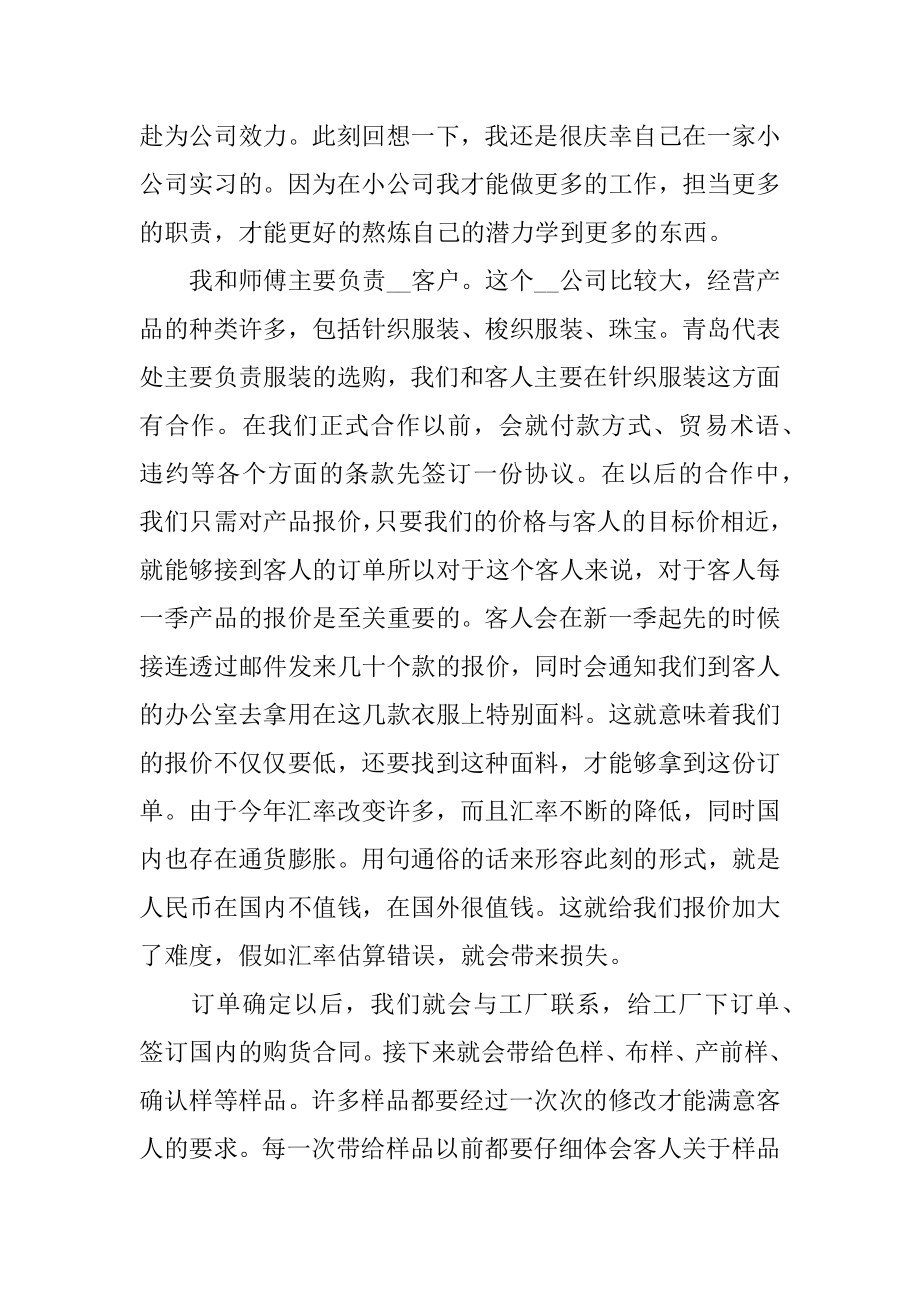 外贸业务员实习心得精编.docx_第2页