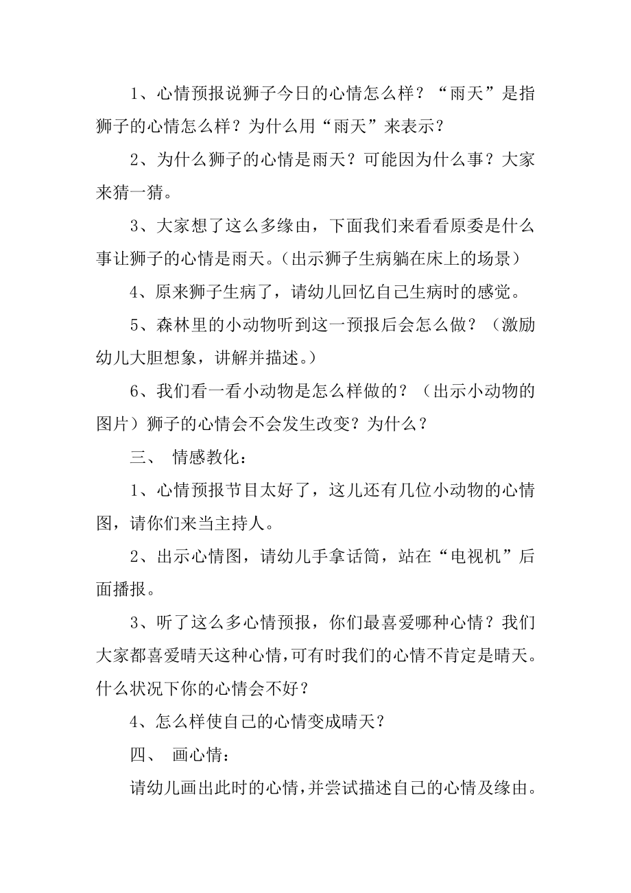 大班语言心情预报教案汇总.docx_第2页