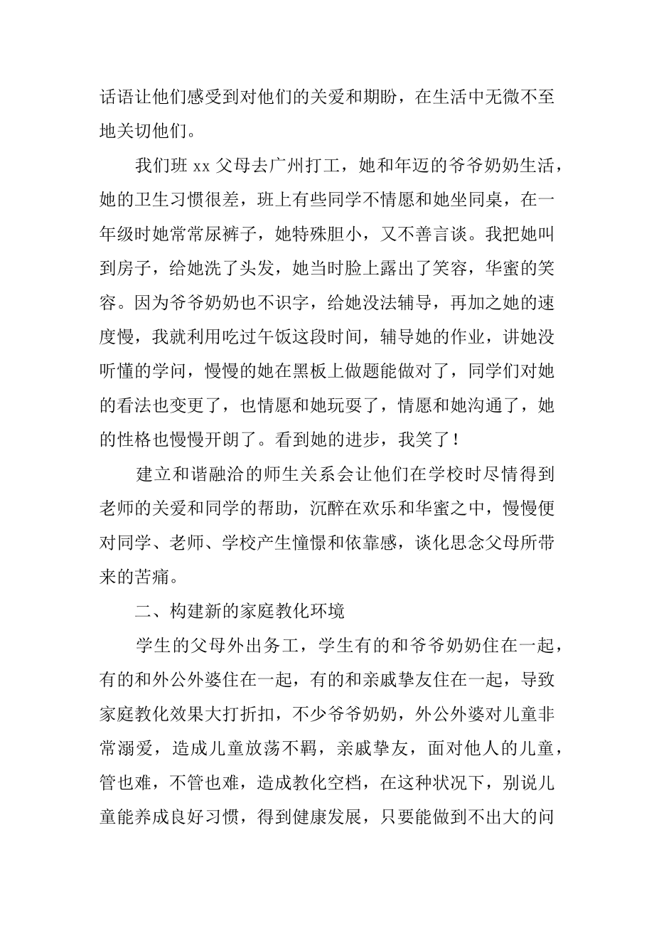 学校关爱留守儿童活动总结例文.docx_第2页