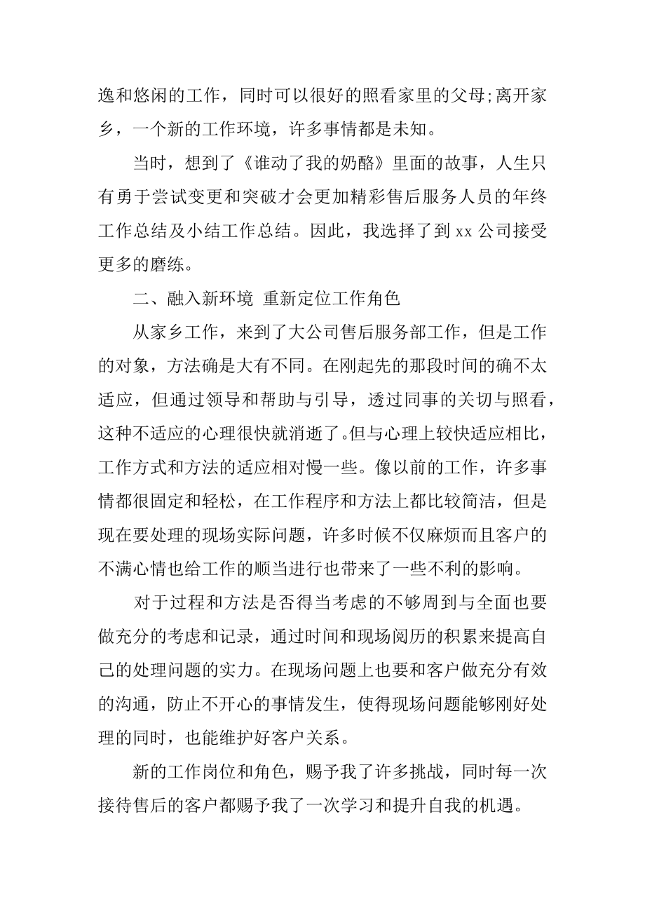 售后客服个人工作总结精编.docx_第2页