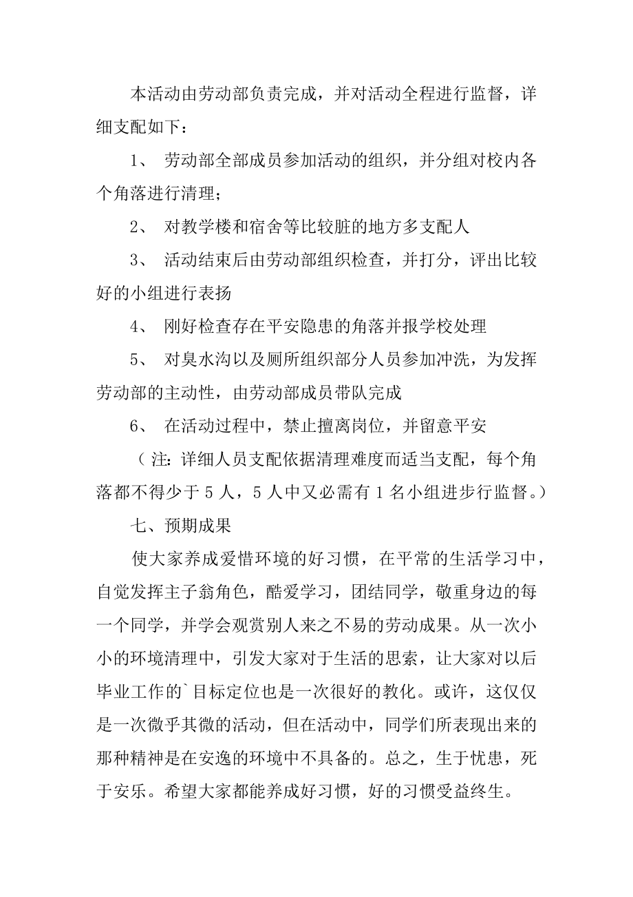 学校卫生保洁活动方案精编.docx_第2页