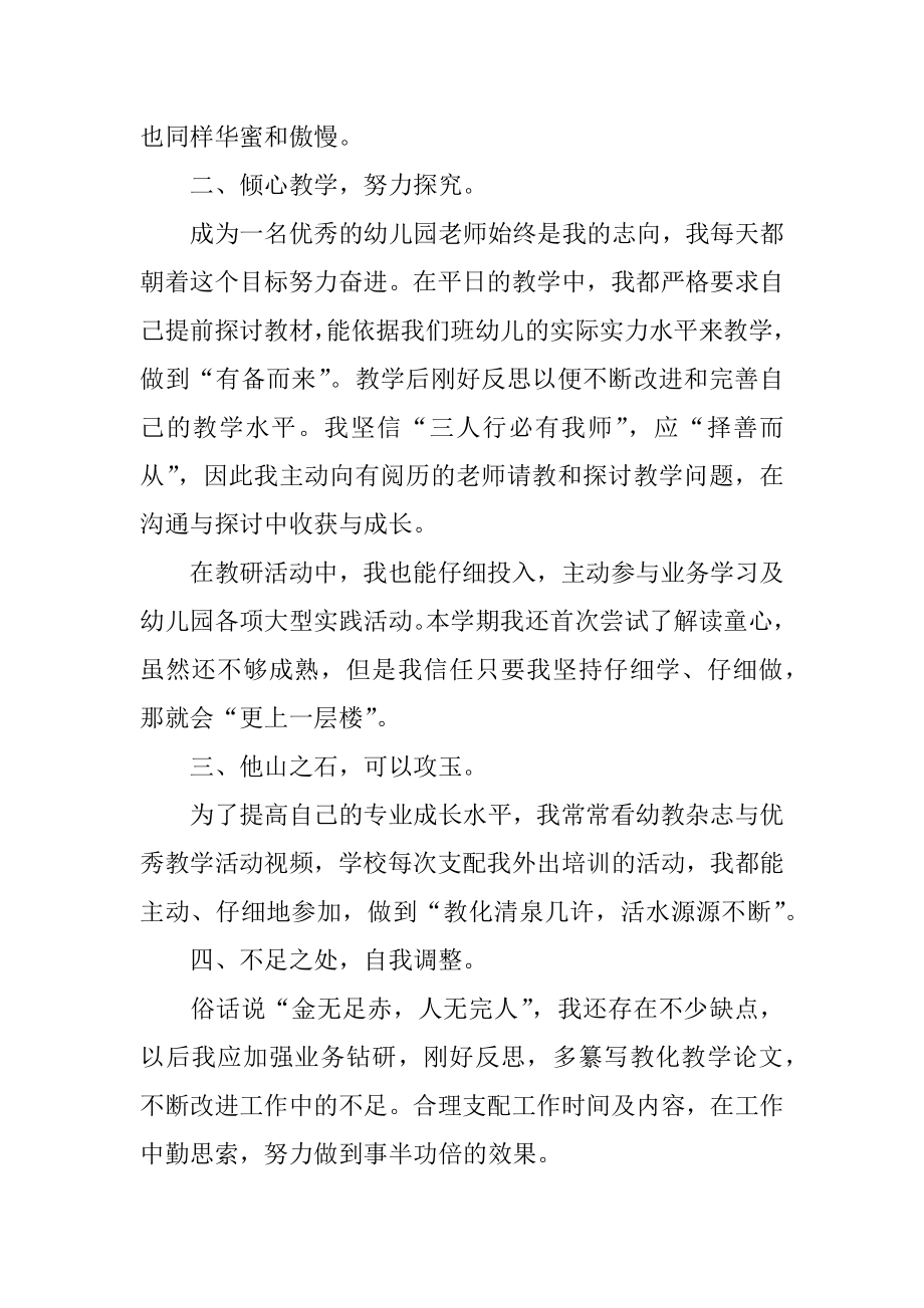 大班毕业典礼结束后教师的感动总结例文.docx_第2页