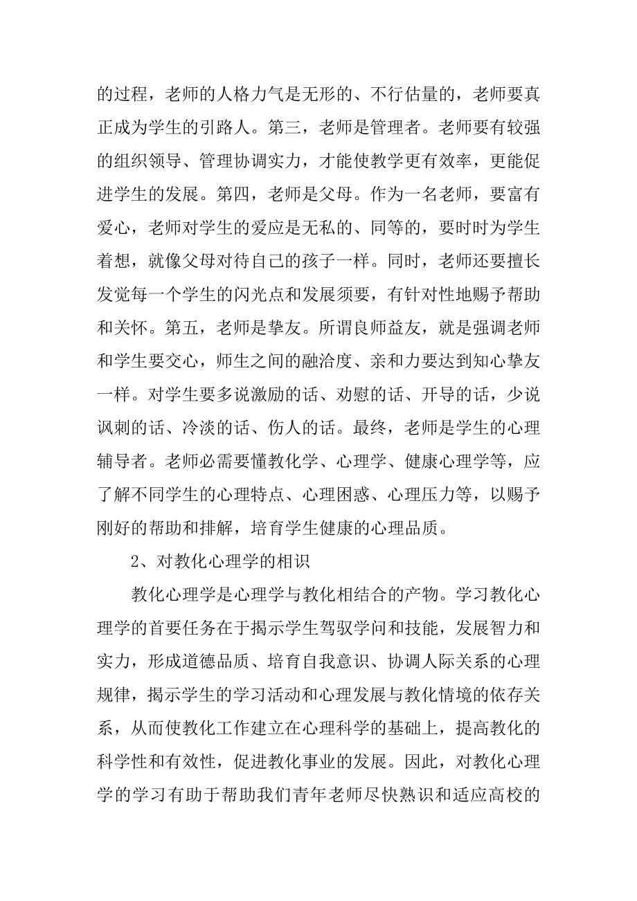 大学教师岗前培训心得体会汇总.docx_第2页