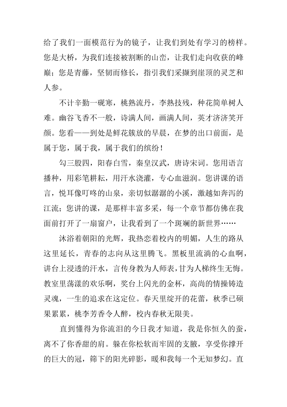 小学毕业致教师留言最新.docx_第2页