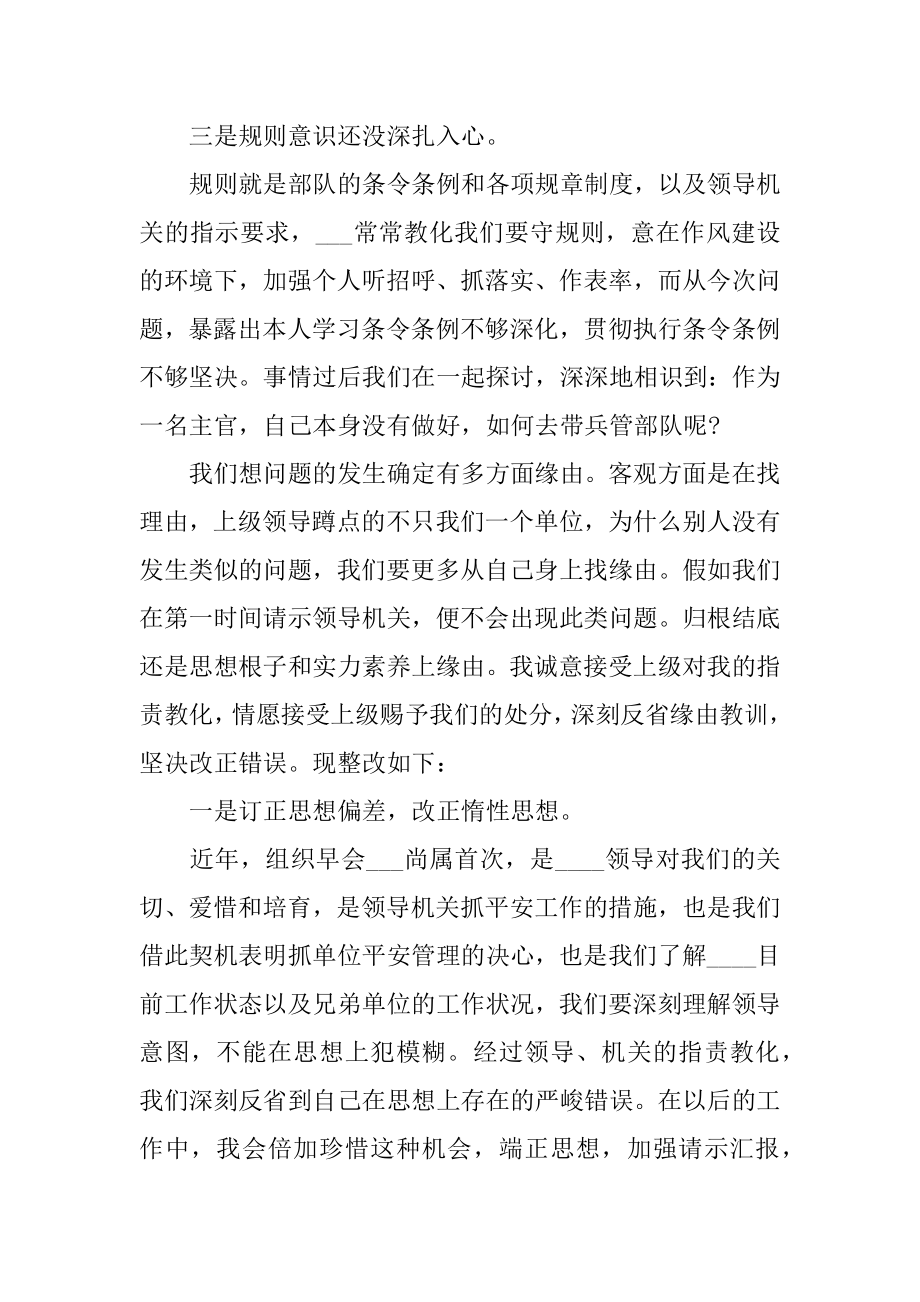 单位开会迟到检讨书精编.docx_第2页