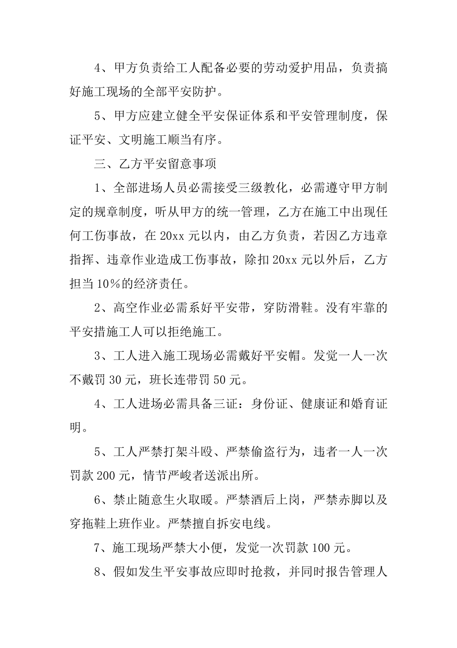 外墙砖承包合同汇编.docx_第2页