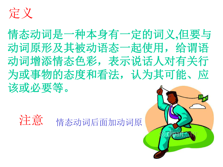 最新助动词和情态动词方案BPPT课件.ppt_第2页