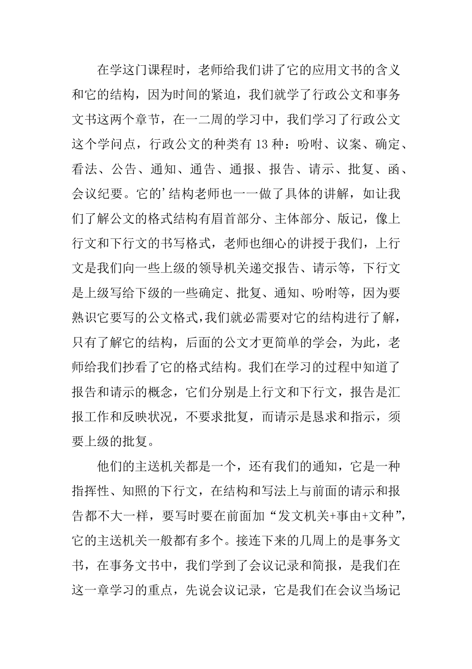 学习应用文书写作的学习总结汇编.docx_第2页