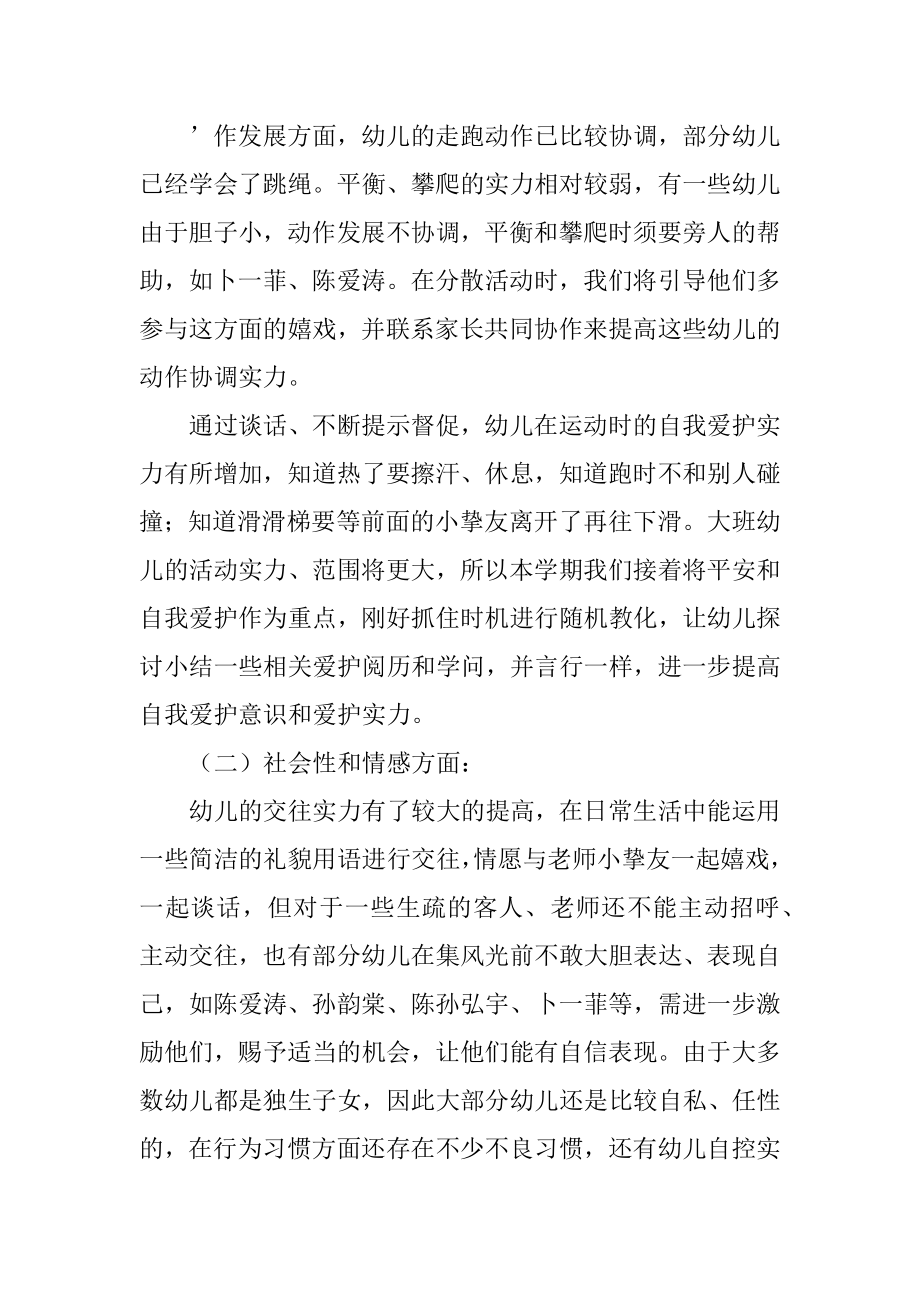 大班第二学期班务工作计划例文.docx_第2页