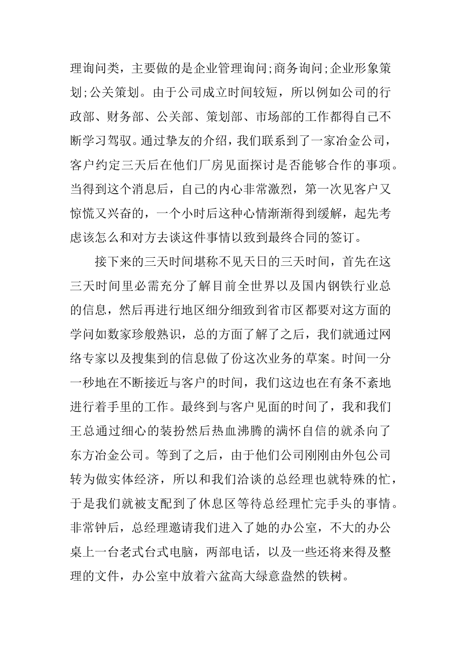 大学生暑假心得体会精品.docx_第2页